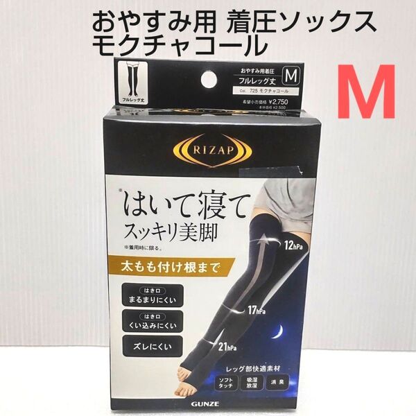 ライザップ おやすみ用着圧ソックス Mサイズ フルレッグ丈