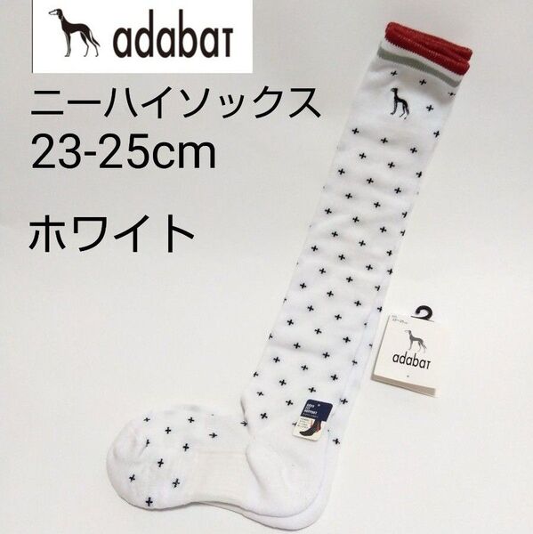 adabat 23-25cm ニーハイソックス 白 アダバット レディース