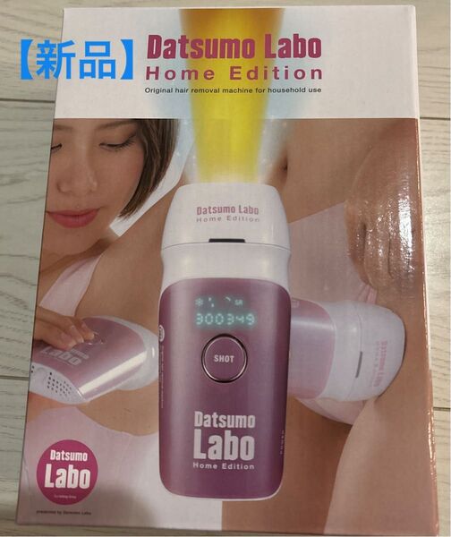 【新品】脱毛ラボ 家庭用IPL脱毛器