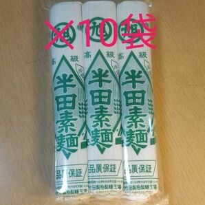 阿波名産 半田そうめん 10袋 30束 4.5kg 旭印 竹田製粉製麺