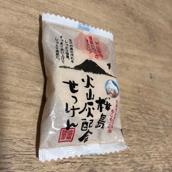 桜島火山灰配合 せっけん 15g ミネラル豊富なもこもこの泡