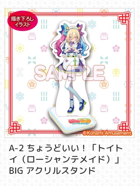 麻雀ファイトガール トイトイ BIGアクリルスタンド