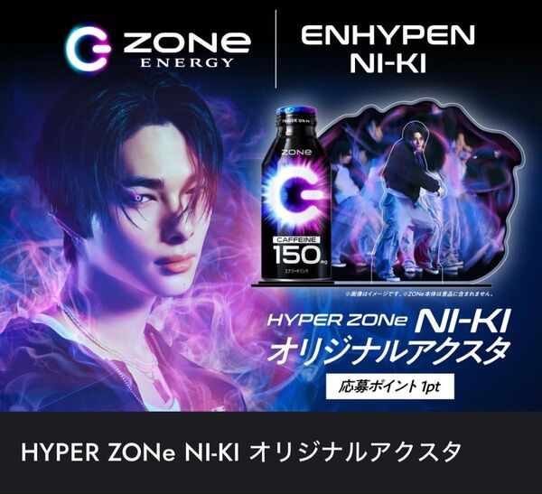 NI-KI アクスタ アクリルスタンド ZONe コラボ 当選 未使用