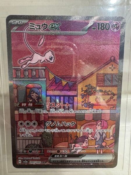 ミュウex SAR ポケモンカード151