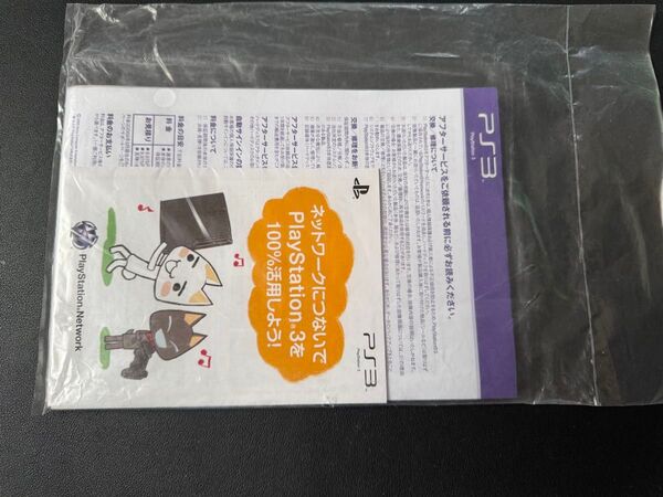 PS3 CECH-2000A 未開封取り扱い説明書