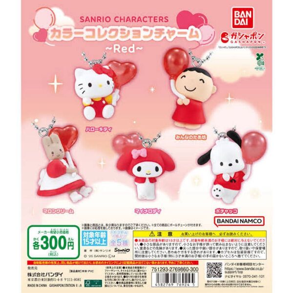 サンリオキャラクターズ カラーコレクションチャームRed