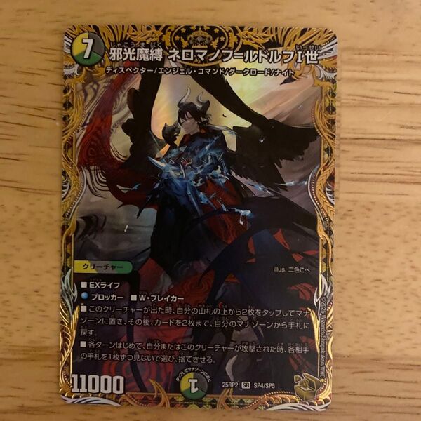 邪光魔縛ネロマノフルドルフⅠ世 金トレジャー