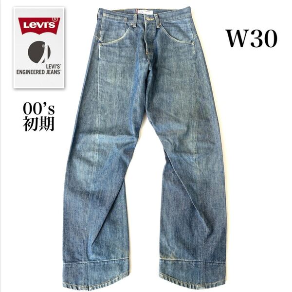 00’s初期 Levi’s engineered jeans regular w30リーバイスエンジニアジーンズ 立体裁断