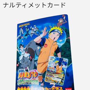 劇場版限定NARUTOデータカードダスナルティメットカード