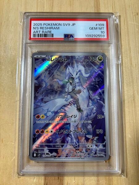 ポケモンカード Nのレシラム AR PSA10