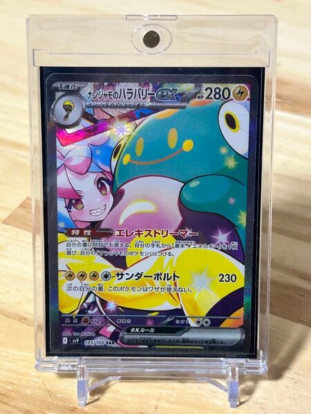 ポケモンカード ナンジャモのハラバリーex SAR