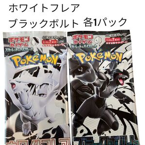 未開封パック ポケモンカード ホワイトフレア&ブラックボルト 各1パック