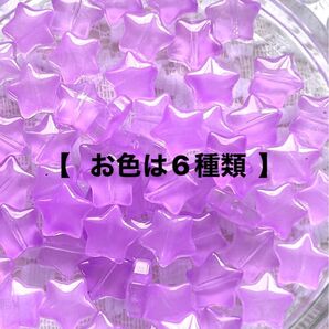 【お試し】ガラス 星ビーズ【20個】ハンドメイド アクセサリー 七夕 流星 スター