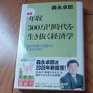 年収300万円時代を生き抜く経済学