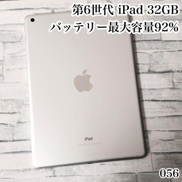 第6世代 iPad 32GB wifiモデル 管理番号:056