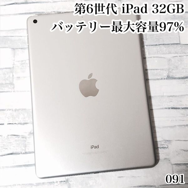 Apple 第6世代 iPad 32GB wifiモデル 管理番号:091
