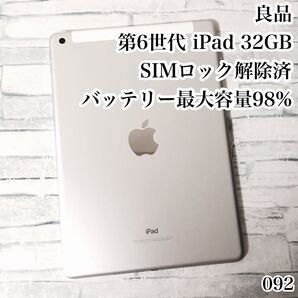 良品 第6世代 iPad 32GB SIMフリー 管理番号:092