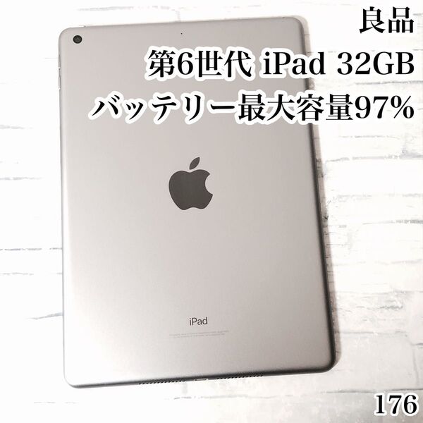 良品 第6世代 iPad wifiモデル 32GB 管理番号:176