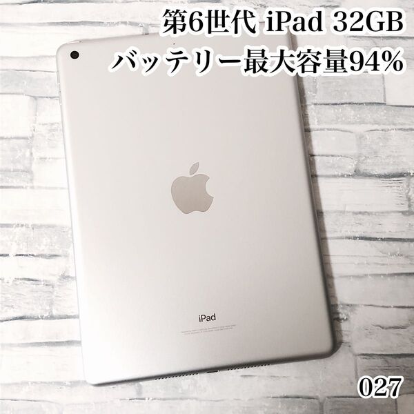 Apple 第6世代 iPad wifiモデル 32GB 管理番号:027