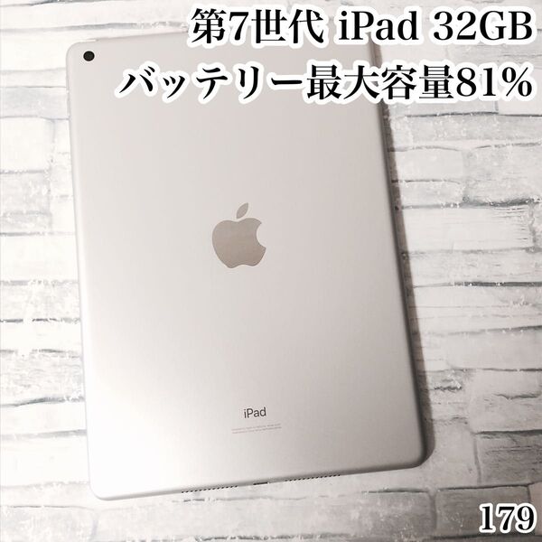 第7世代 iPad 32GB wifiモデル 管理番号:179