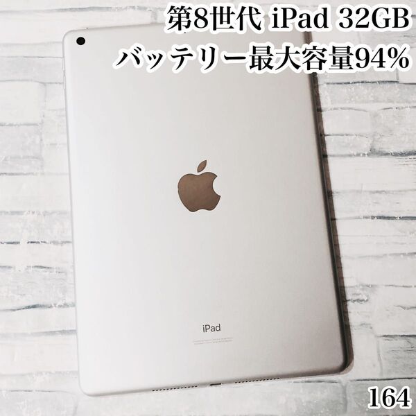 第8世代 iPad 32GB wifiモデル 管理番号:164