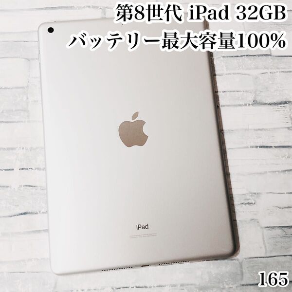 第8世代 iPad 32GB wifiモデル 管理番号:165