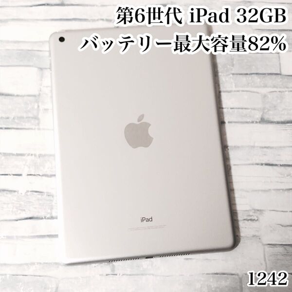 第6世代 iPad 32GB wifiモデル 管理番号:1242