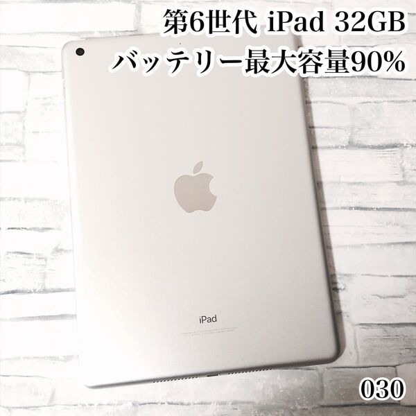 第6世代 iPad 32GB wifiモデル 管理番号:030