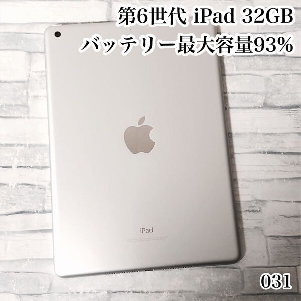 第6世代 iPad 32GB wifiモデル 管理番号:031