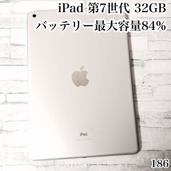 iPad 第7世代 wifiモデル 32GB 管理番号:186