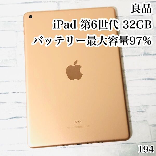良品 iPad 第6世代 32GB wifiモデル 管理番号:194