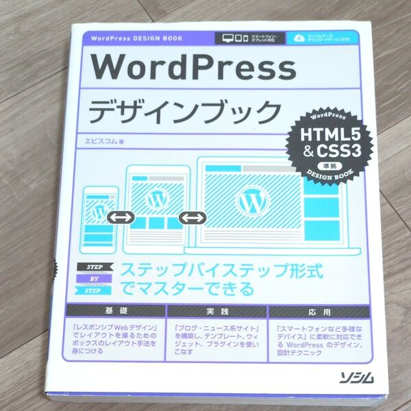 クーポン利用500円 WordPressデザインブック HTML5&CSS3