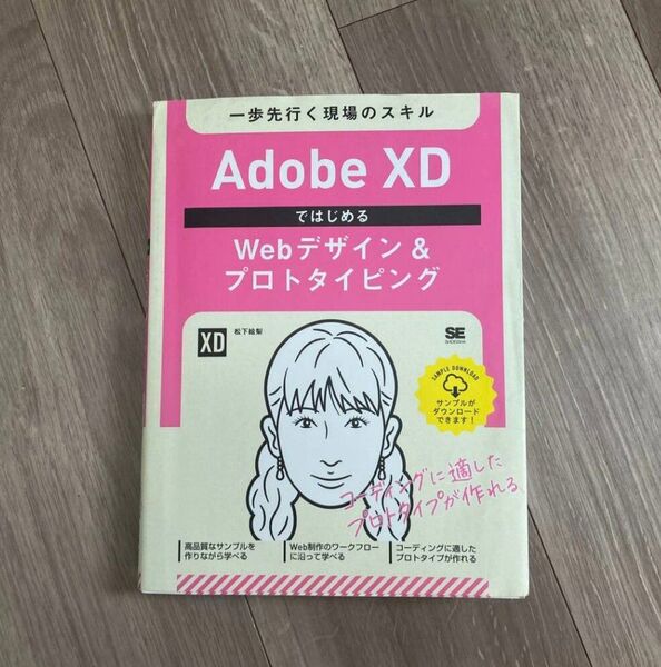 クーポン利用300円 Adobe XDではじめるWebデザイン&プロトタイピング 解説書