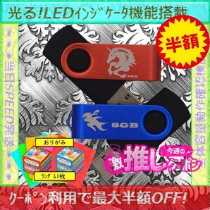 +折り紙1枚+新品 USBメモリ 8GB×2個《V№29》