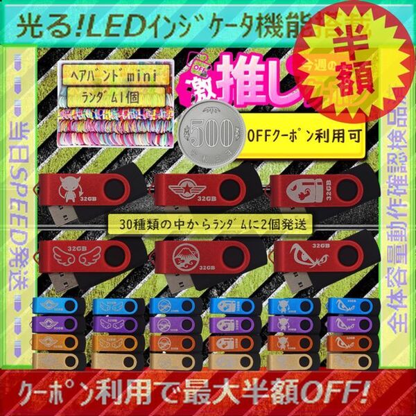 +ヘアバンドmini1個+新品 USBメモリ32GB×2個《仕様32B34》