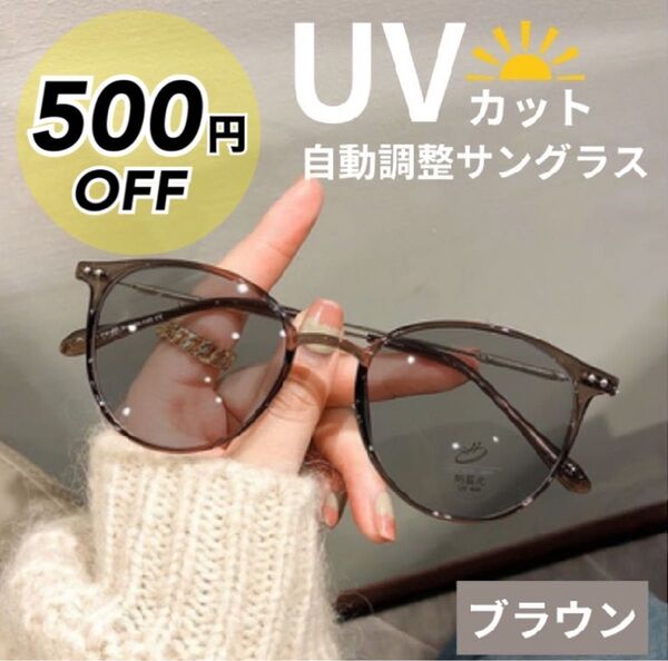 調光 サングラス ブラウン 伊達メガネ 眼鏡 偏光 度なし UVカット