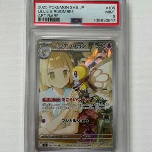PSA 9 リーリエのアブリボン AR 105/100 バトルパートナーズ