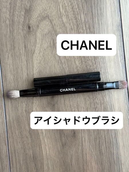 CHANEL シャネル アイシャドウブラシ