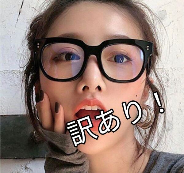 【訳あり!】ウェリントン眼鏡 伊達メガネ ブルーライトカット 黒 韓国男女兼用 小顔効果 UV400カット 紫外線98%以上カット