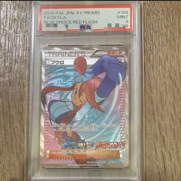 ポケモンカード フウロ プロモ psa9