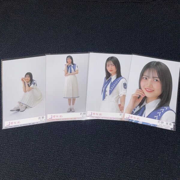 櫻坂46 的野美青 9thシングル 自業自得 封入 生写真 コンプ