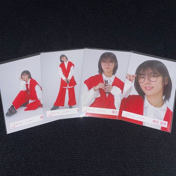 櫻坂46 藤吉夏鈴 2023年 読書コーデ 生写真 コンプ