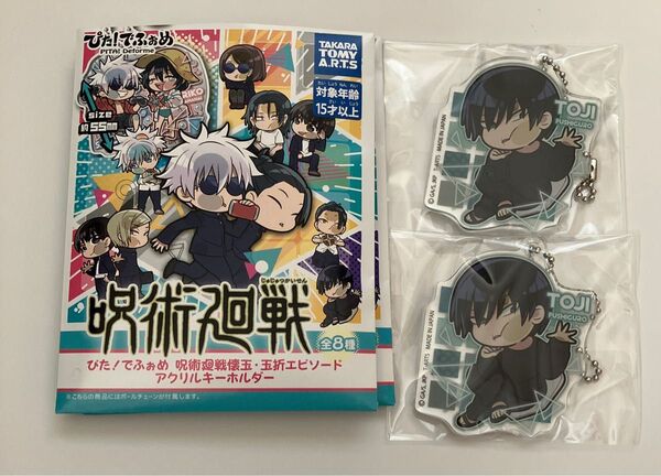 呪術廻戦 伏黒甚爾 ぴたでふぉめ アクリルキーホルダー