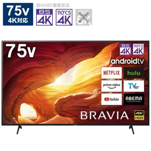 SONY 液晶テレビ BRAVIA KJ-75X8000H 75V型 Bluetooth 4K対応 BS・CS 4Kチューナー内蔵