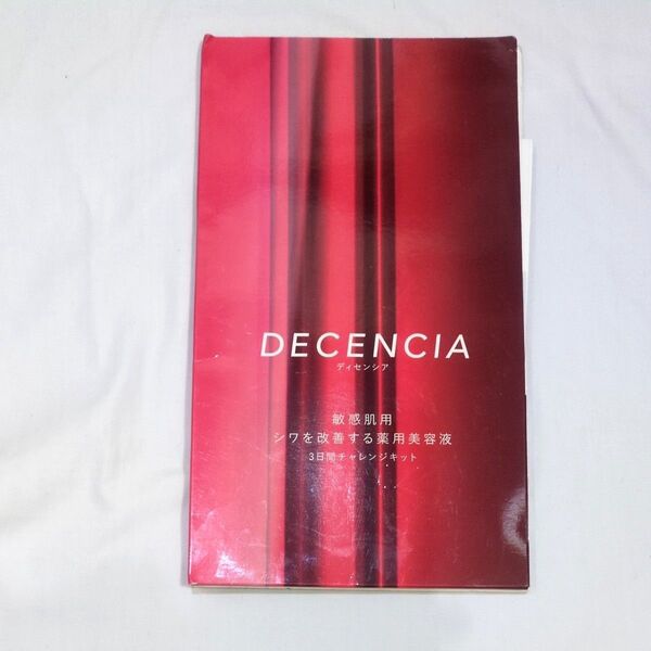 DECENCIA ディセンシア 敏感肌用 シワ改善 美容液 トライアルキット 3日間チャレンジキット 未使用