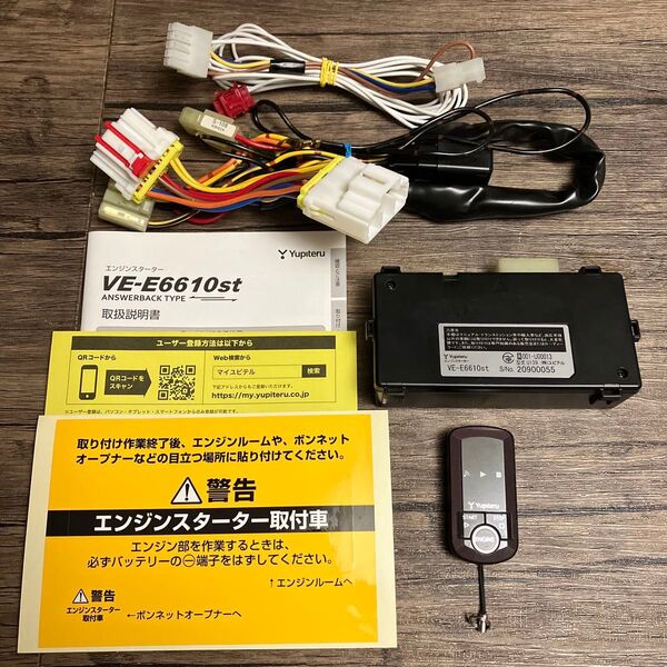 ユピテル アンサーバック付 エンジンスターター VE-E6610st S-108