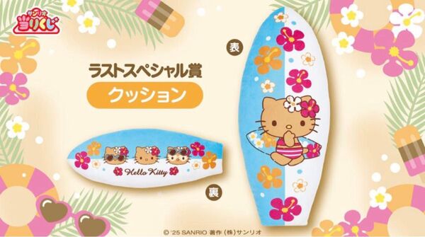 ハローキティ 当たりくじ ラストワン賞 日焼けキティ