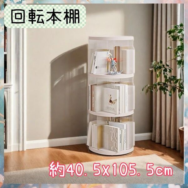 ☆3段 透明プラスチック製 360°回転本棚 大容量収納 コミック/絵本棚