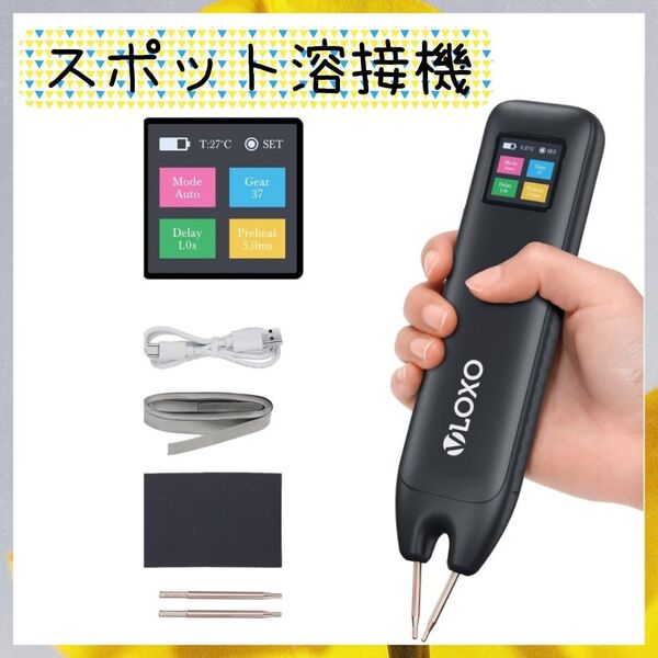 ☆スポット溶接機 バッテリー溶接機 片手操作 溶接先交換可能 DIY