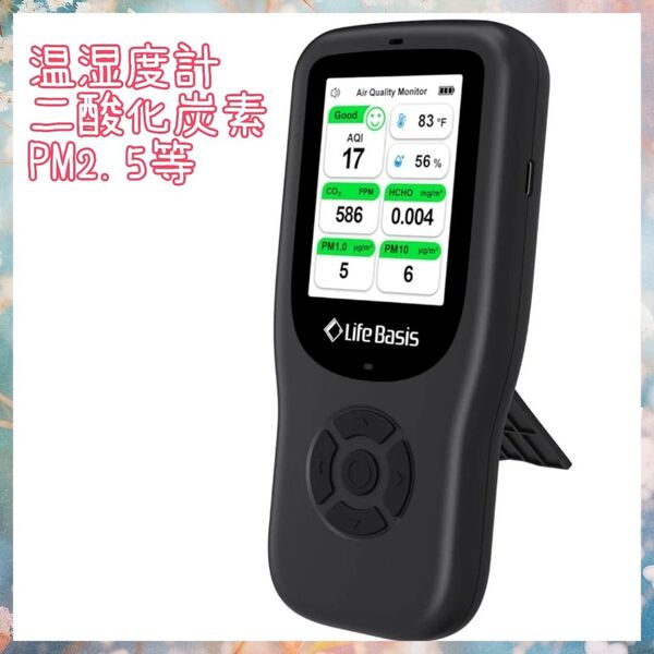 二酸化炭素濃度計 温湿度計 ホルムアルデヒド濃度計 PM2.5測定器 10in1